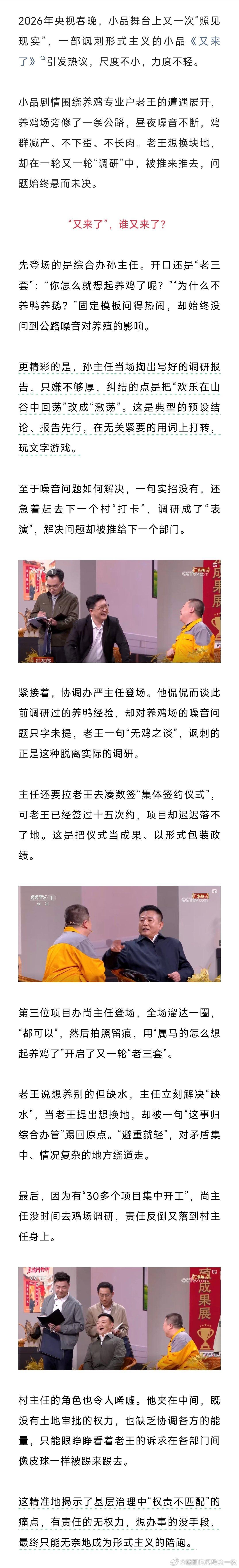 评小品《又来了》。 