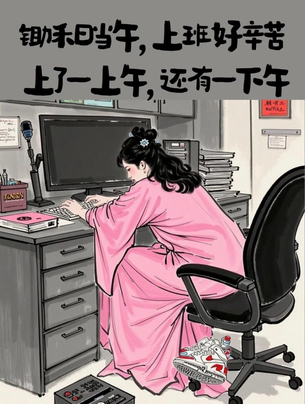 上班这件事，就很奇妙。明明每天坐在工位上，人是到岗了，灵魂却经常处于离线状态。表
