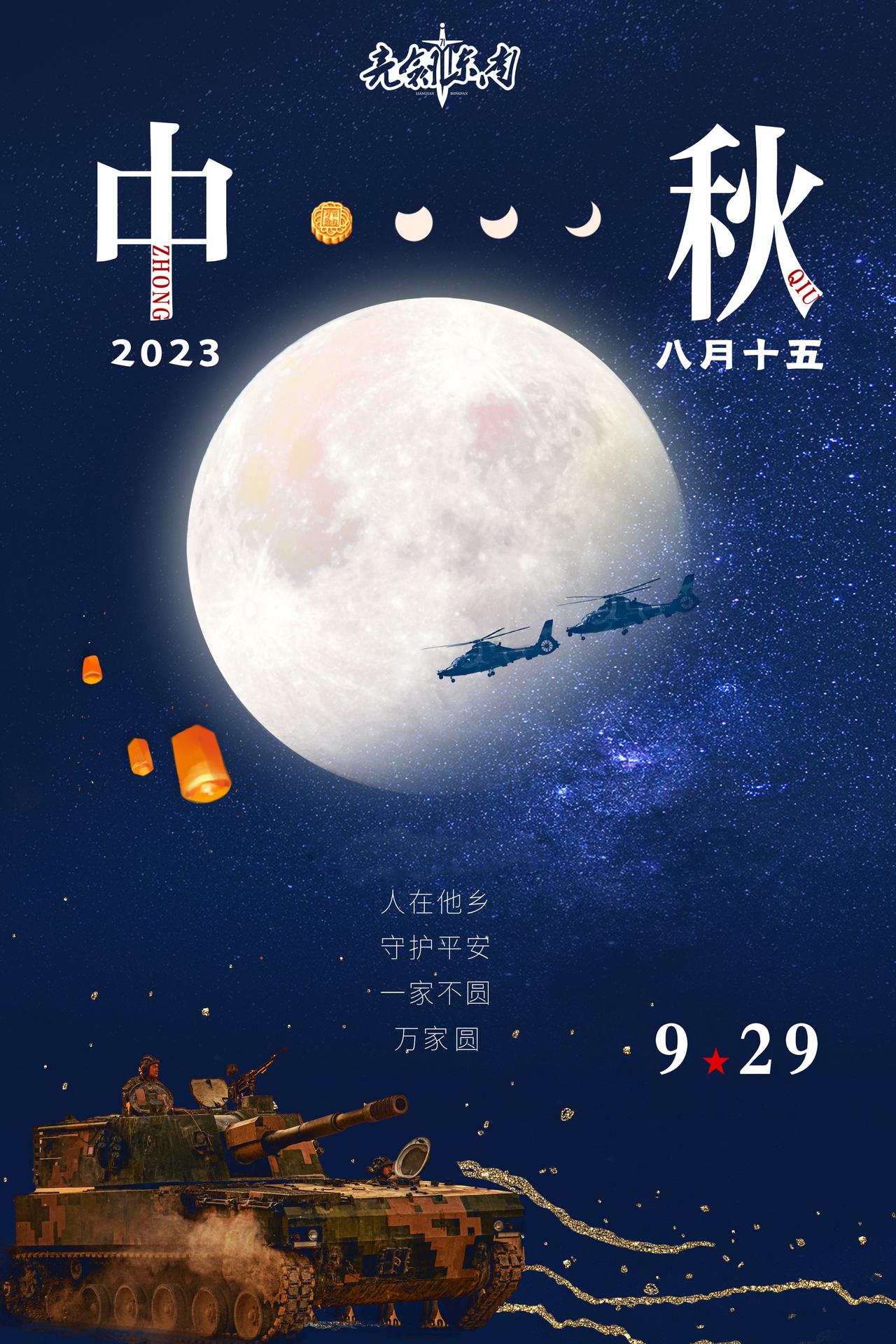 今天#中秋节#，陆军第71集团军官兵祝大家#中秋节快乐#。战位有我，请祖国和人民