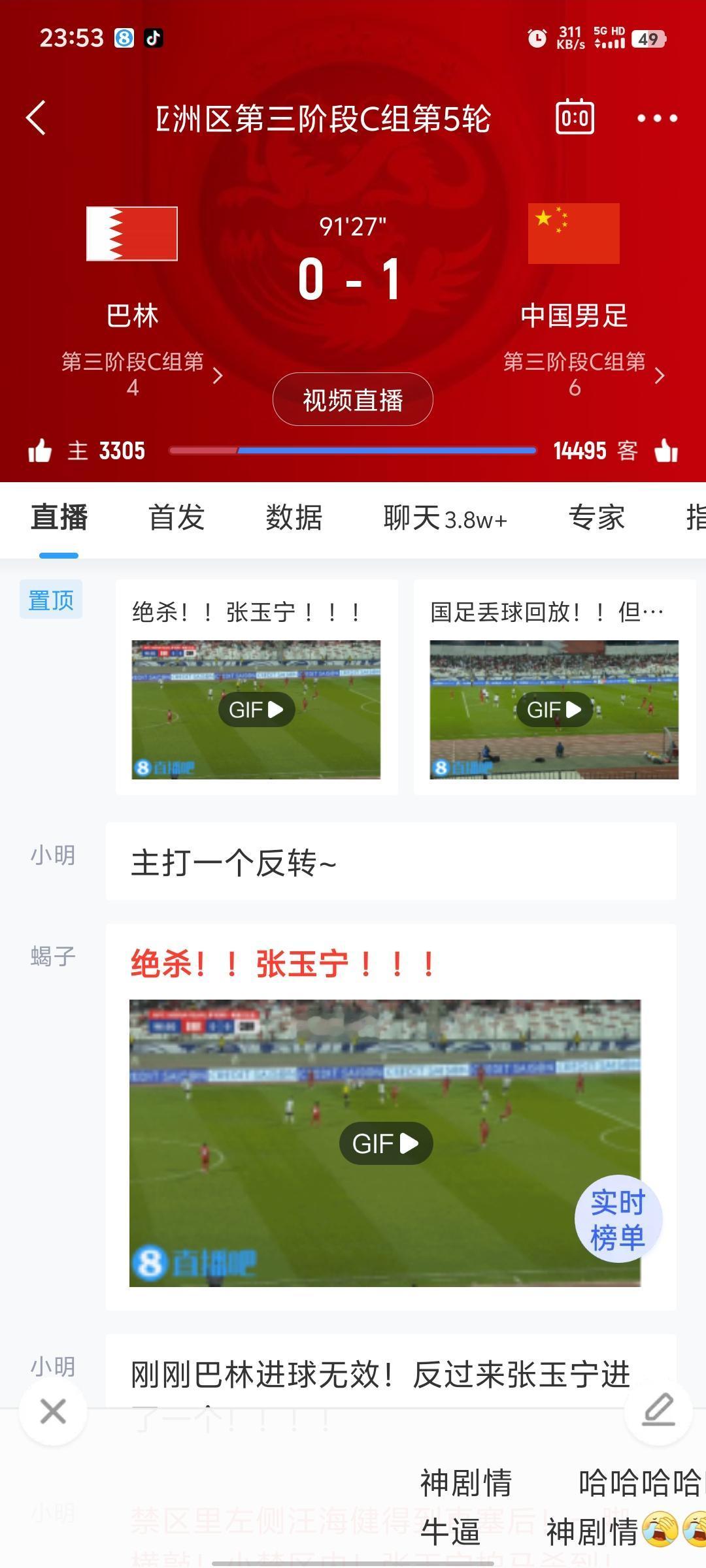 地狱天堂1分钟，巴林进球无效，张玉宁绝杀国足世预赛 国足加油