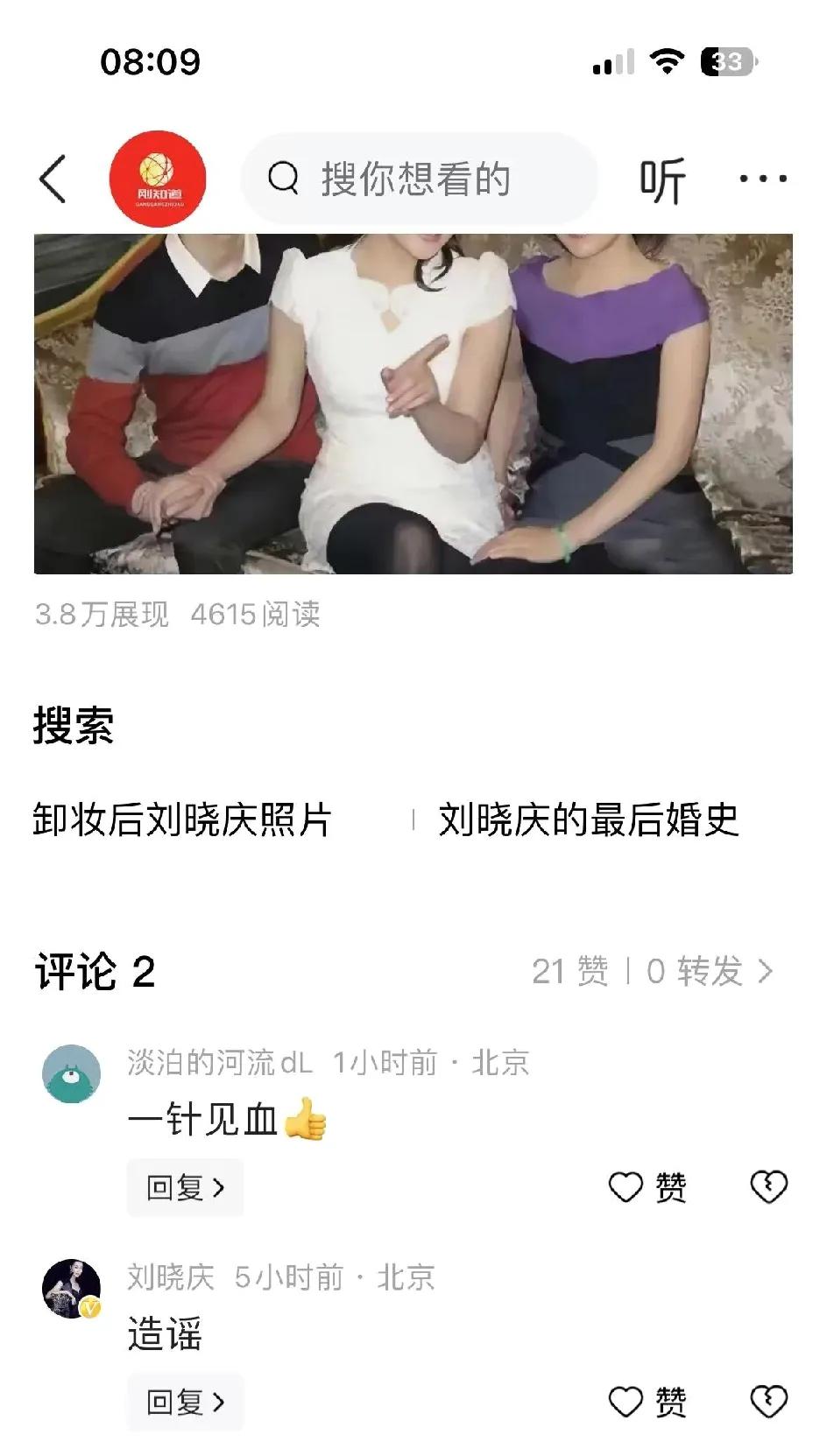 刘晓庆没离婚，没离婚！
别在以谣传谣了！

刘晓庆本人更是亲自下场评论自媒体造谣