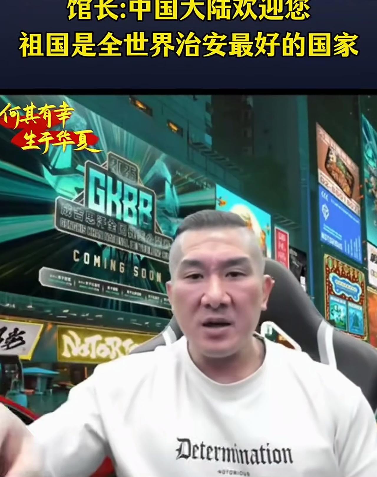 台湾网红馆长强烈建议台湾同胞：一定要到祖国大陆来看一看，大陆是全世界最安全的地方