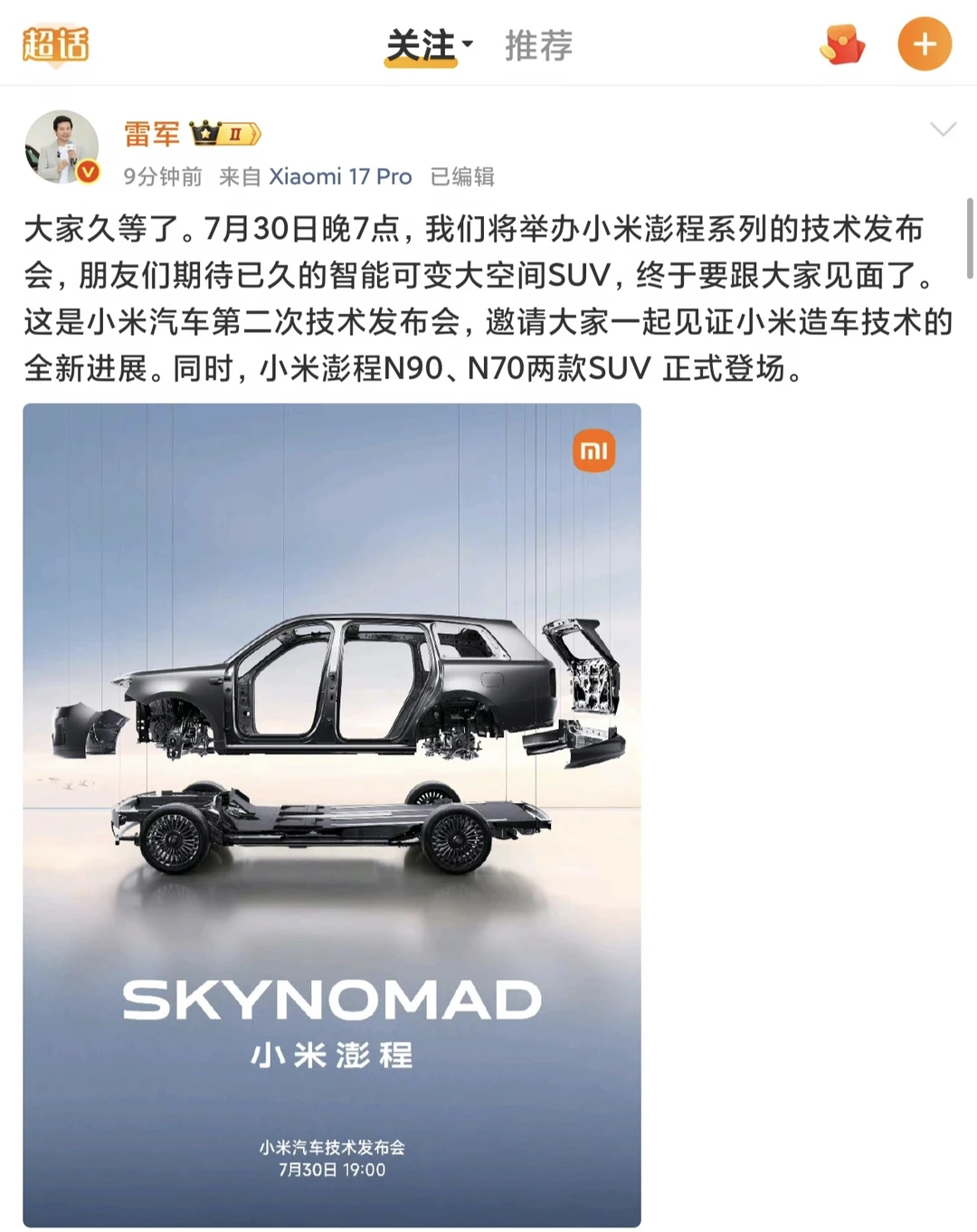周四  去北京现场看看，小米澎程是怎么个事