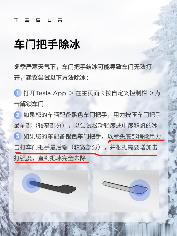 最近北方不是大降温，好多地方下雪给车门冻住了结果特斯拉官方公开的解决方案是——拿