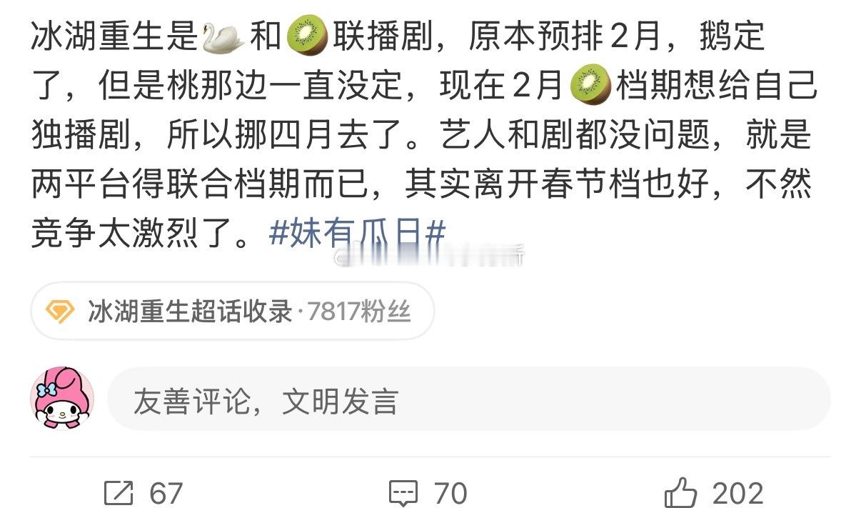 李昀锐 张康乐冰湖重生都没有定档，哪里来的改档，而且就算冰湖重生 改档也是在正常