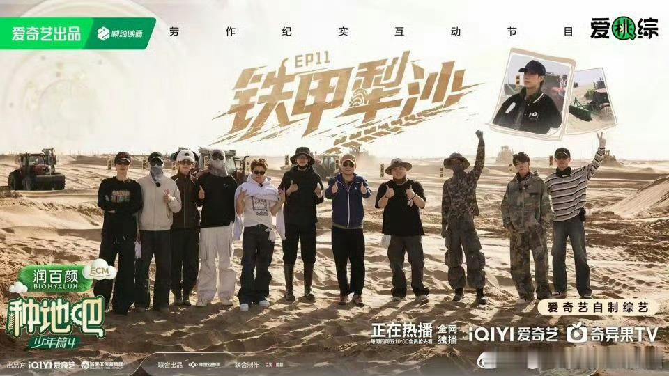 种地吧4少年篇  已更13期资源 陈建斌 鹭卓 李耕耘 
