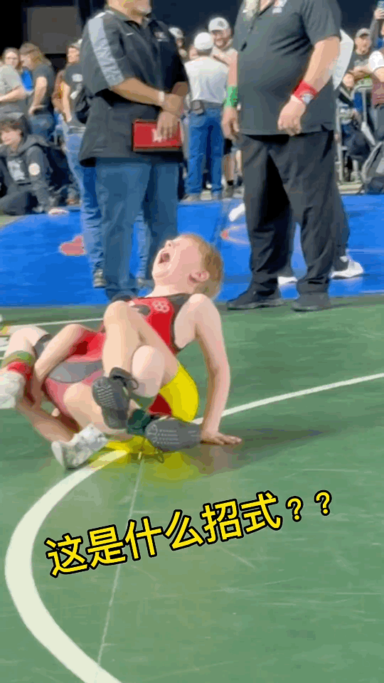 小孩子的摔跤比赛，有必要用这么狠的招数吗？
看把人家小孩都疼哭了[捂脸]