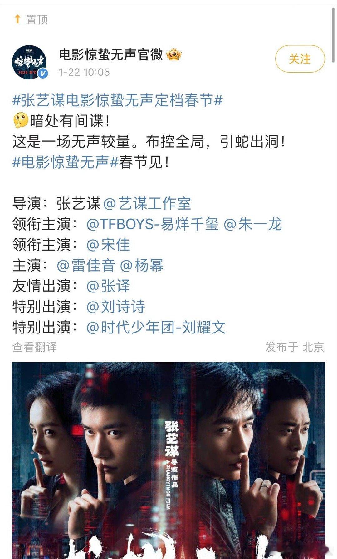 《惊蛰无声》官宣春节档，易烊千玺一番，朱一龙二番，在你意料之中吗 