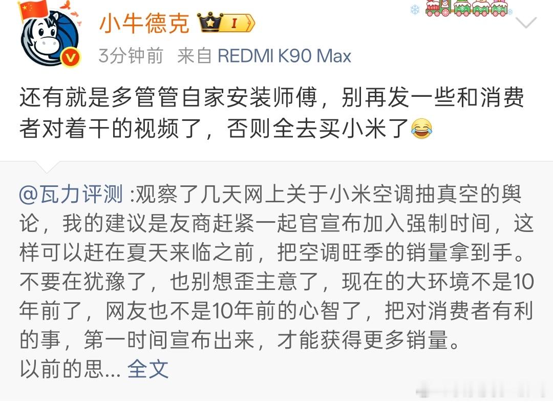 确实有空在这里带小米处罚安装师傅违规操作的节奏还不如早点想办法去抢市场小米安装师