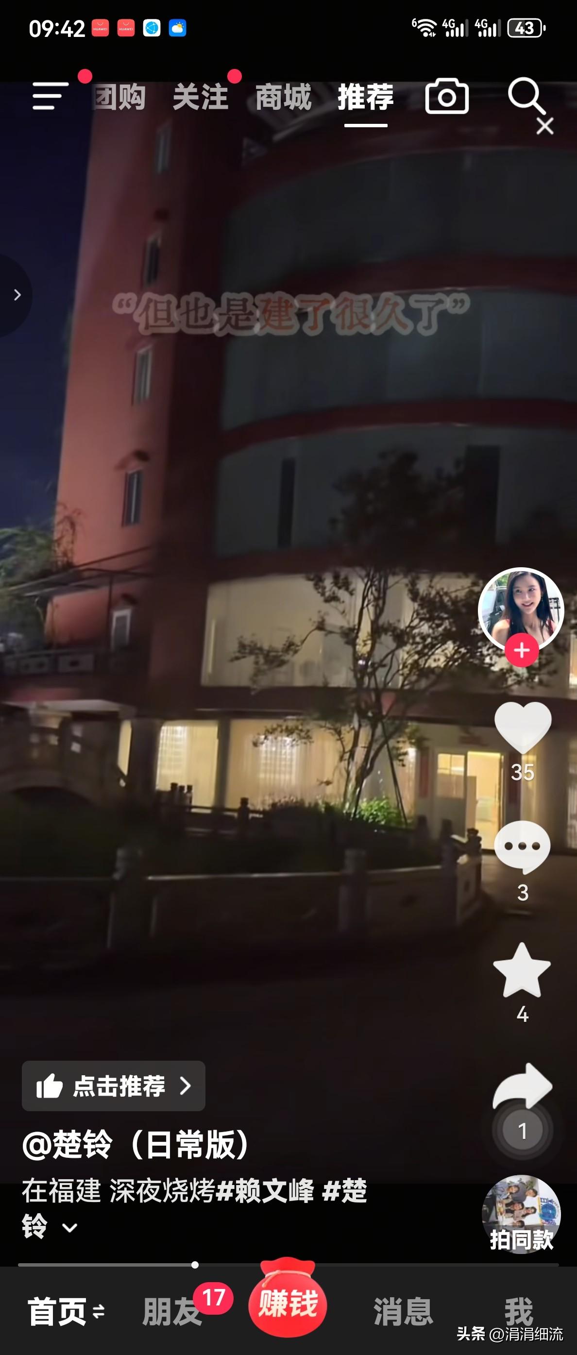 赖文峰福建晋江老家的四层小洋楼真的算得上是豪宅了，昨天楚玲直播时，又给大家介绍了