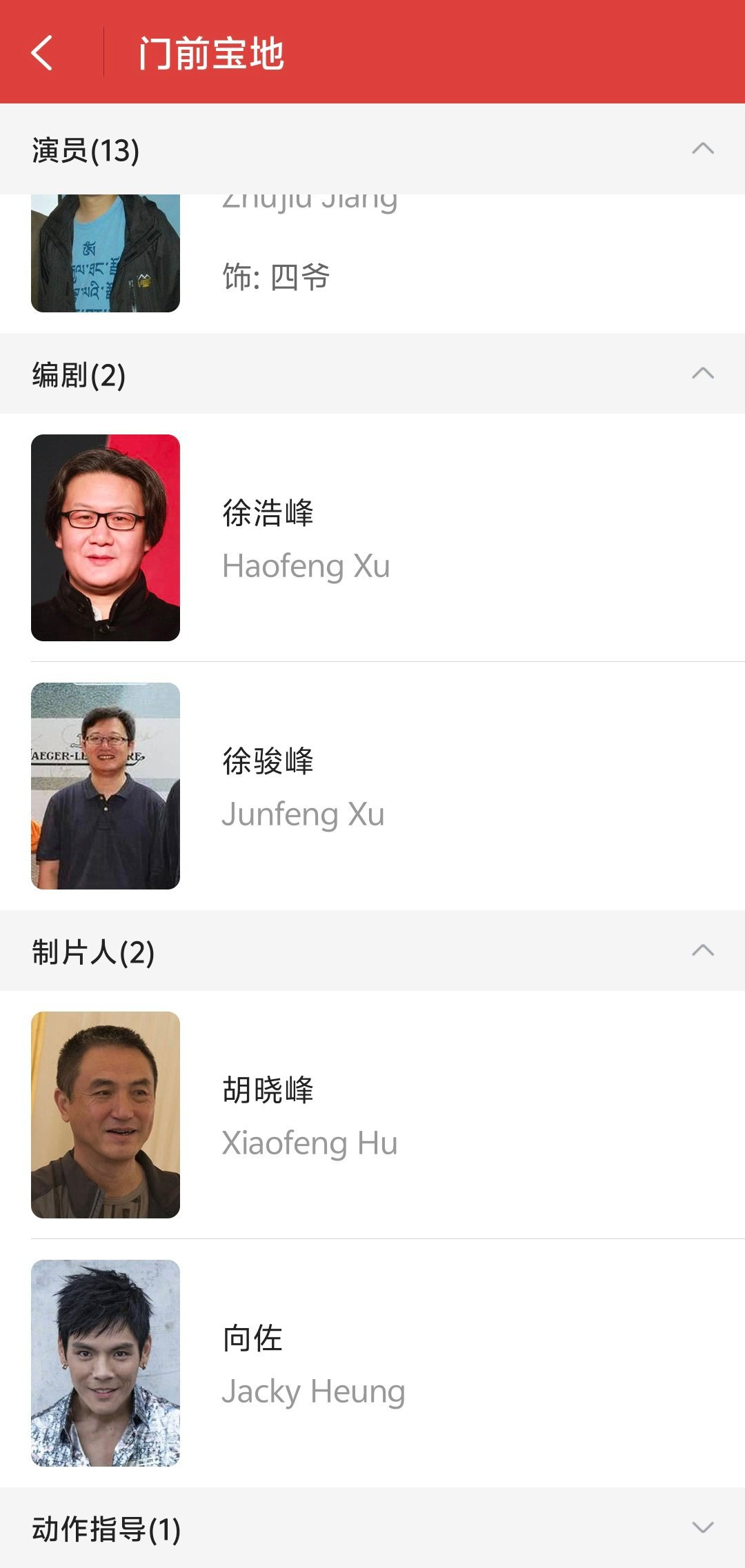 向佐被曝欠赌债未还 向佐上一部火出圈的电影《门前宝地》大投资方就是向佐[揣手] 