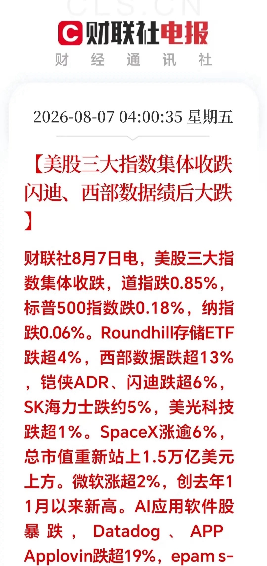 一觉醒来，翻开软件一看，科技全盘闷杀，A股黑周五是否又要上演！美股深夜：三大指数