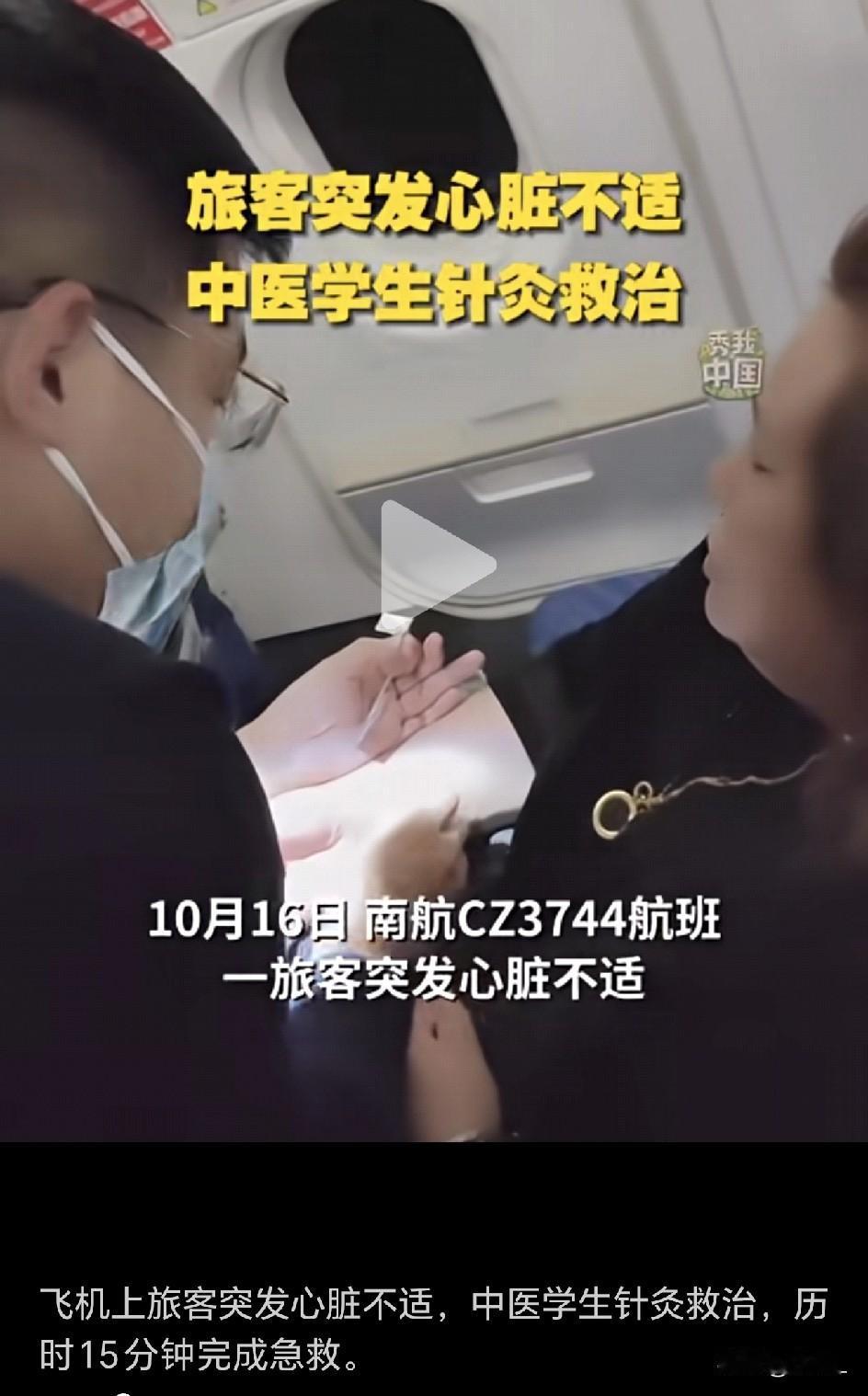 万米高空，旅客突发心脏不适！00后中医学生一针救命，全网狂赞！这就是我们00后的