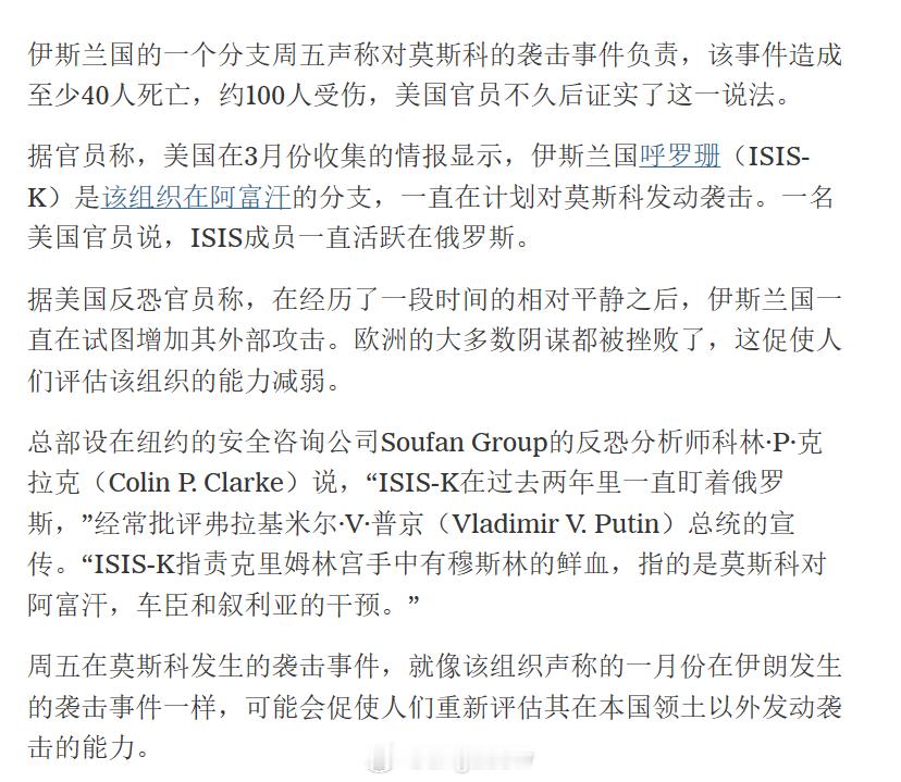 #莫斯科遭遇恐怖袭击# 事件死亡人数上升至62人，美国官员证实：伊斯兰国的一个分