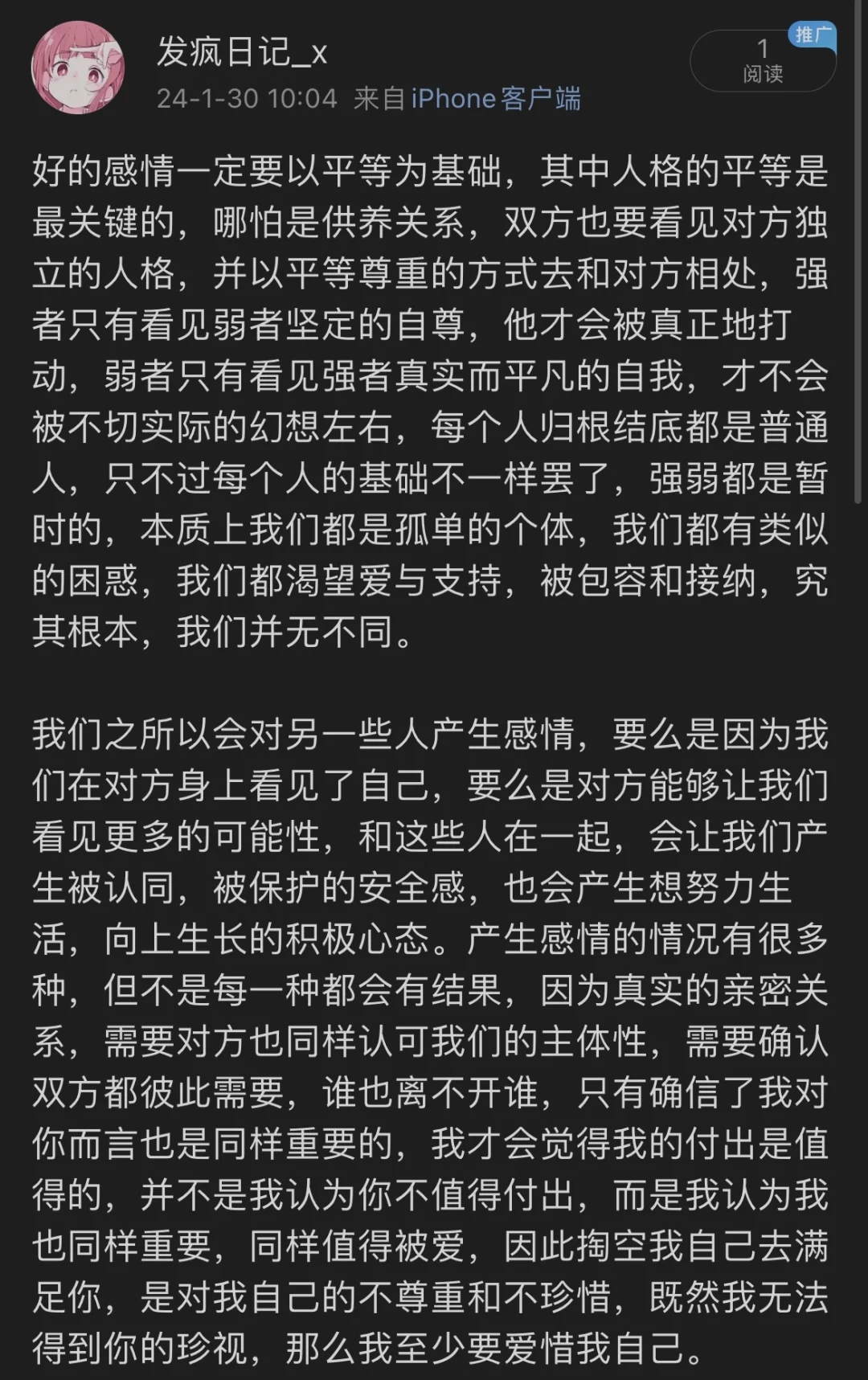 亲密关系中的平等