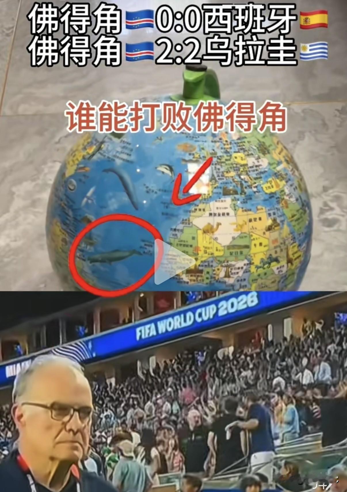 佛得角在地球的什么地方，我都不知道，但是他们踢的足球我记住了。