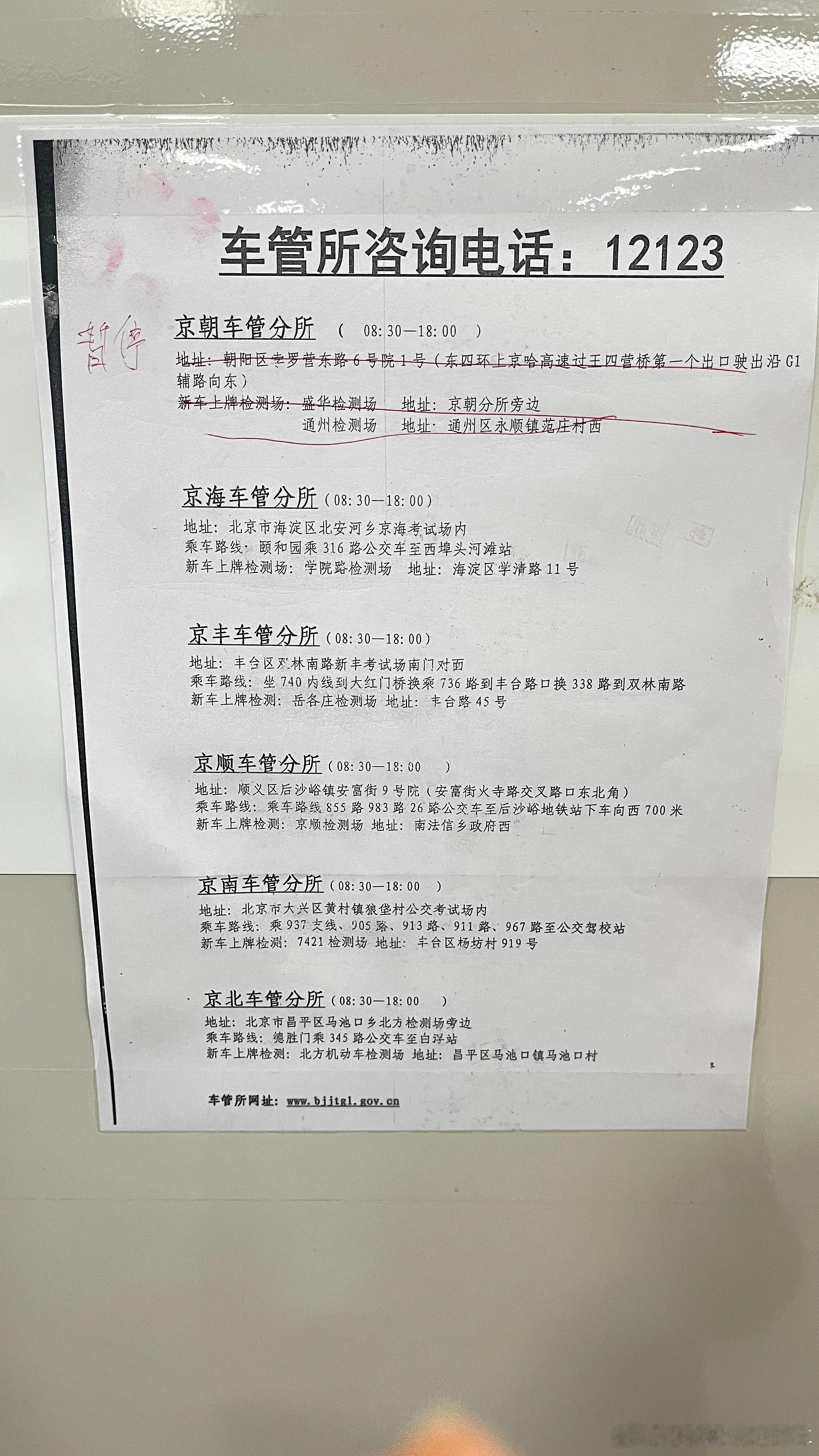 最近姚家园京朝车管所装修，很多业务不给办理，建议大家直接去其他地方，不要像我一样