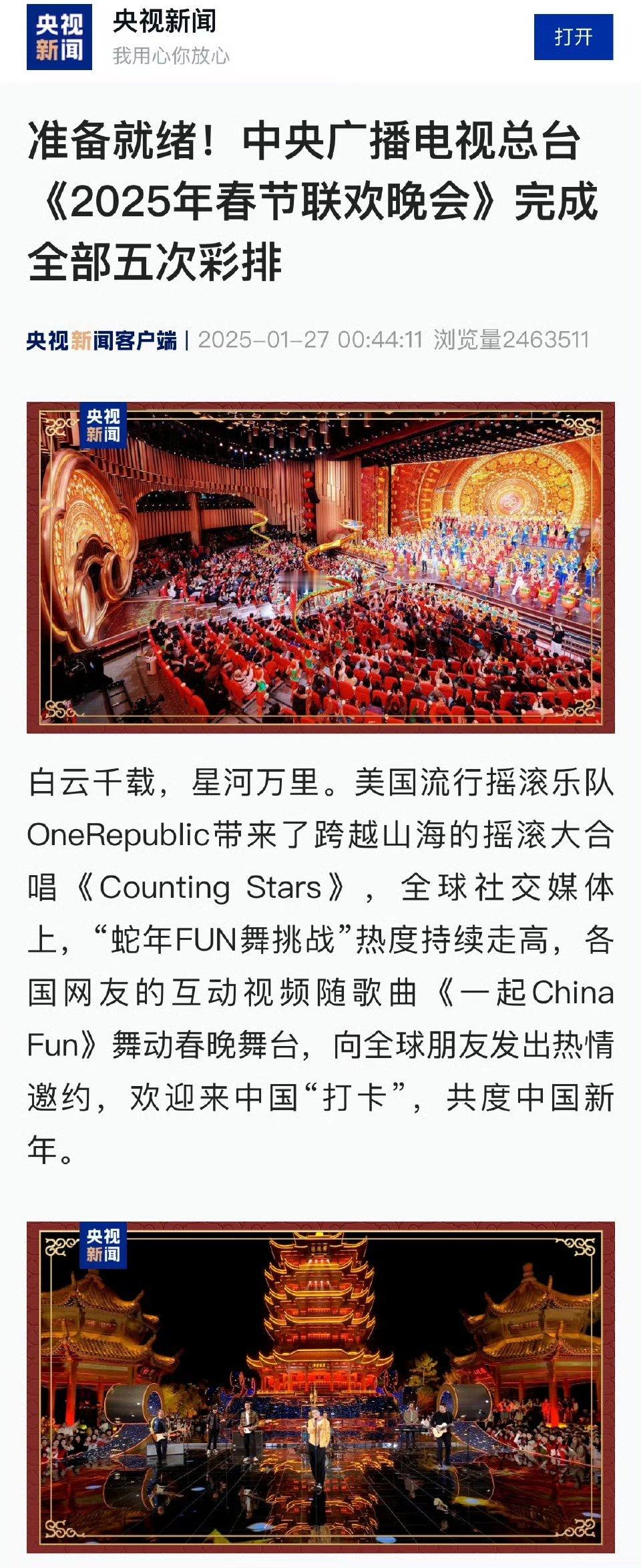 OneRepublic将登上春晚 这真的是开了先河了吧，央妈严选放心大胆的追 