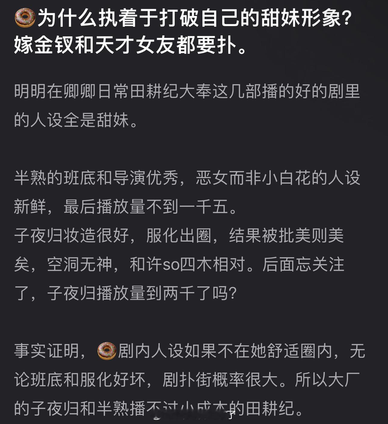 田曦薇为什么执着于打破自己的甜妹形象？感觉嫁金钗和天才女友都要扑[揣手] ​​​