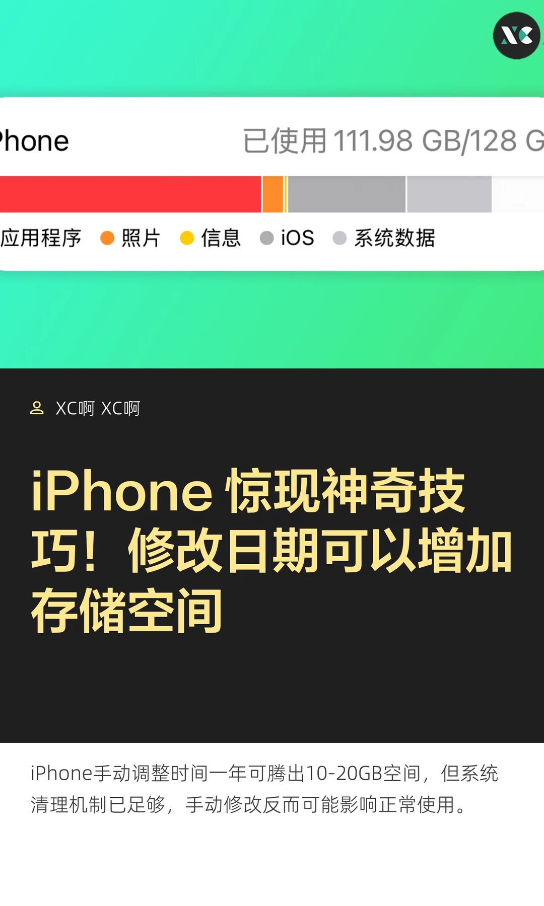 iPhone 惊现神奇技巧！修改日期可以增加存