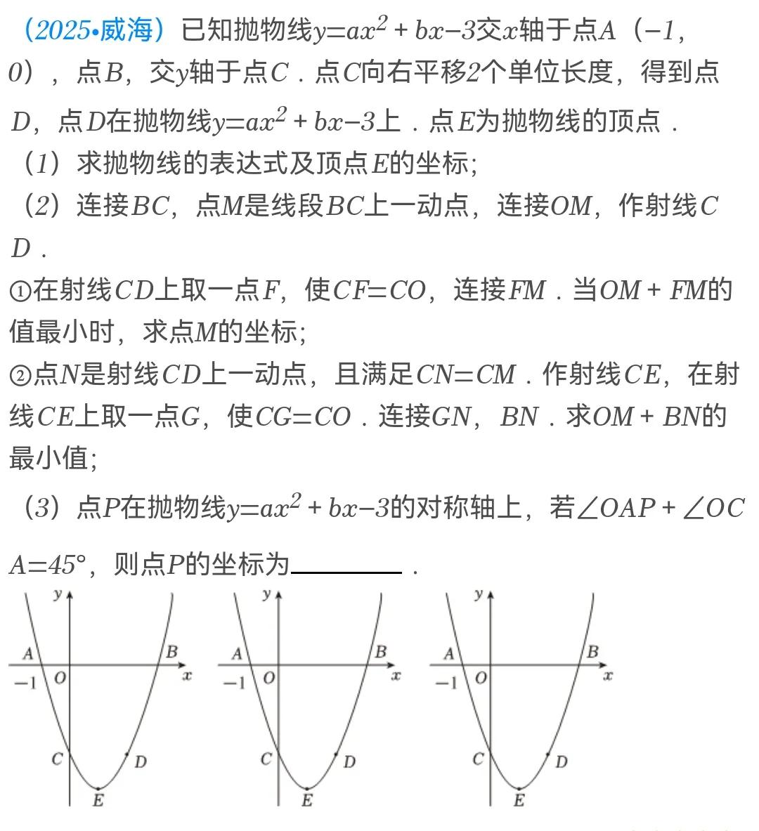 2025全国各省市中考数学压轴题好题集「第一季」中考数学探讨＃ 强哥数学
