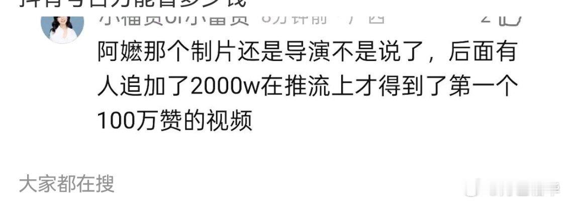 这也解开了某些东西，感觉也不咋滴还有百万点赞的困惑，原来都是花钱买的，老板大气，