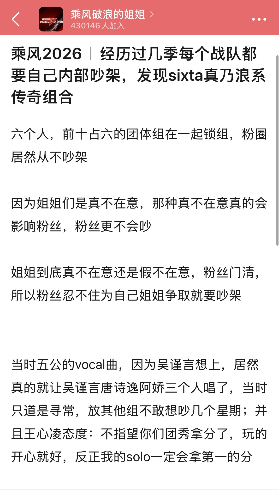 这个帖子看完真的很想念浪3原生家庭，想念完颜女团sixta