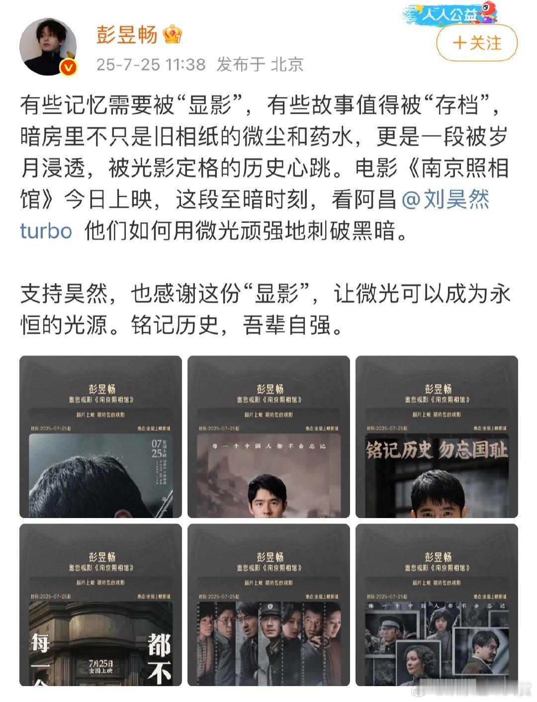 彭昱畅为刘昊然新电影包场彭昱畅包场刘昊然新片彭昱畅包场刘昊然新片《南京照相馆》，