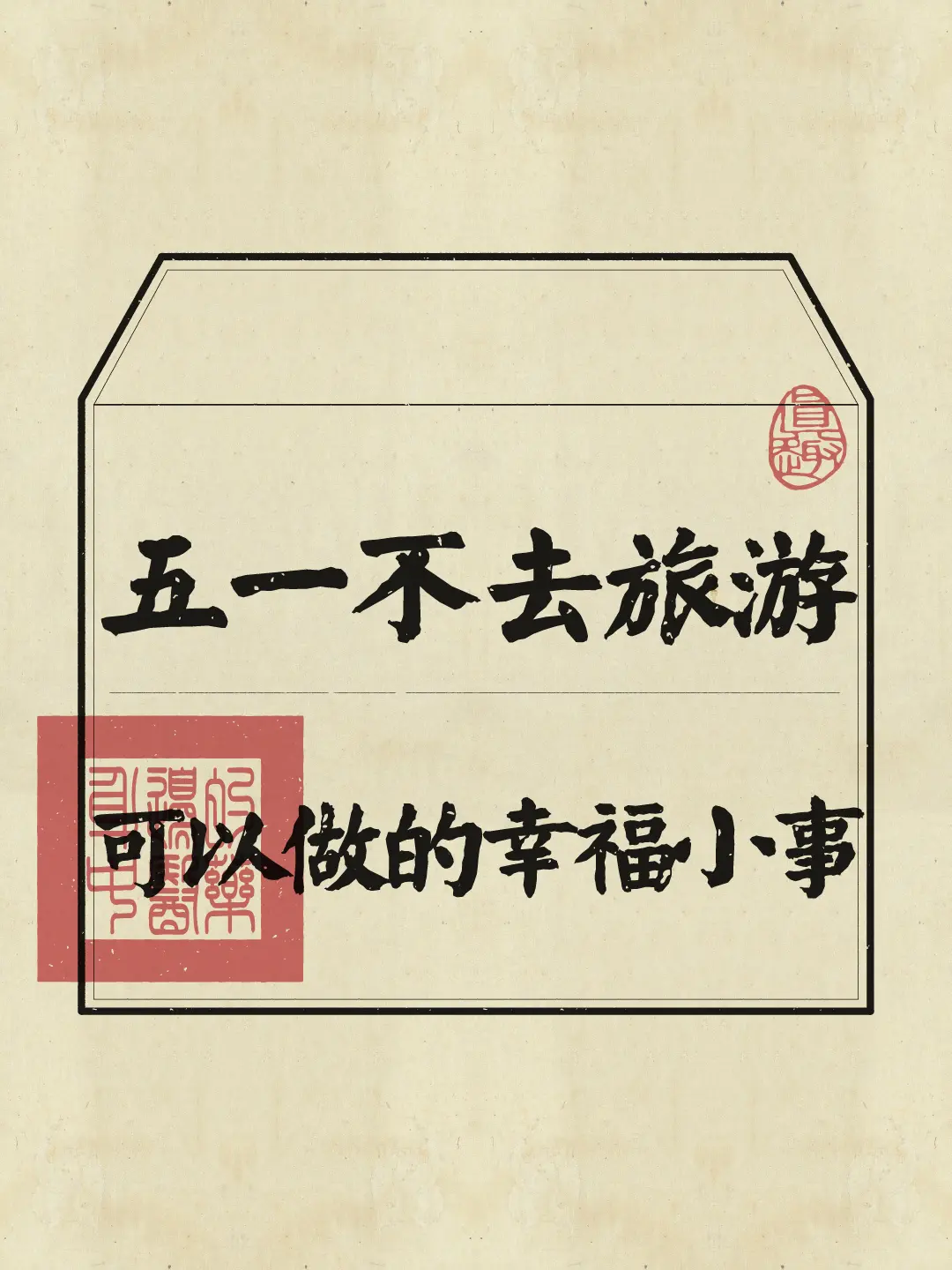 五一去哪儿 五一假期 休闲时光 不旅游