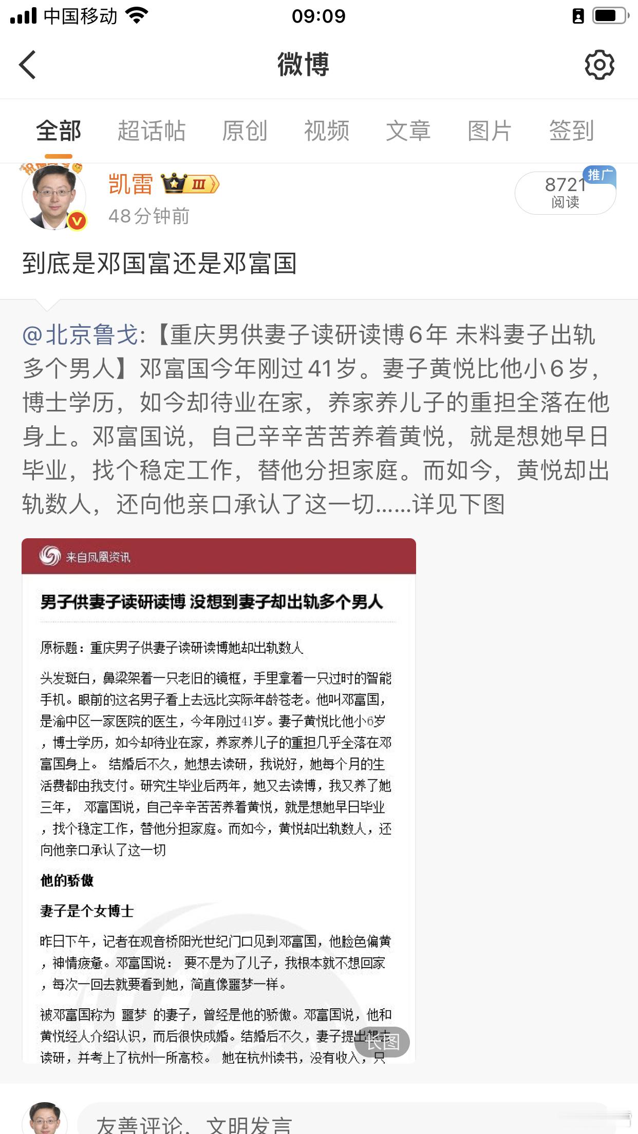 邓国富还是邓富国，持续刷屏是什么情况