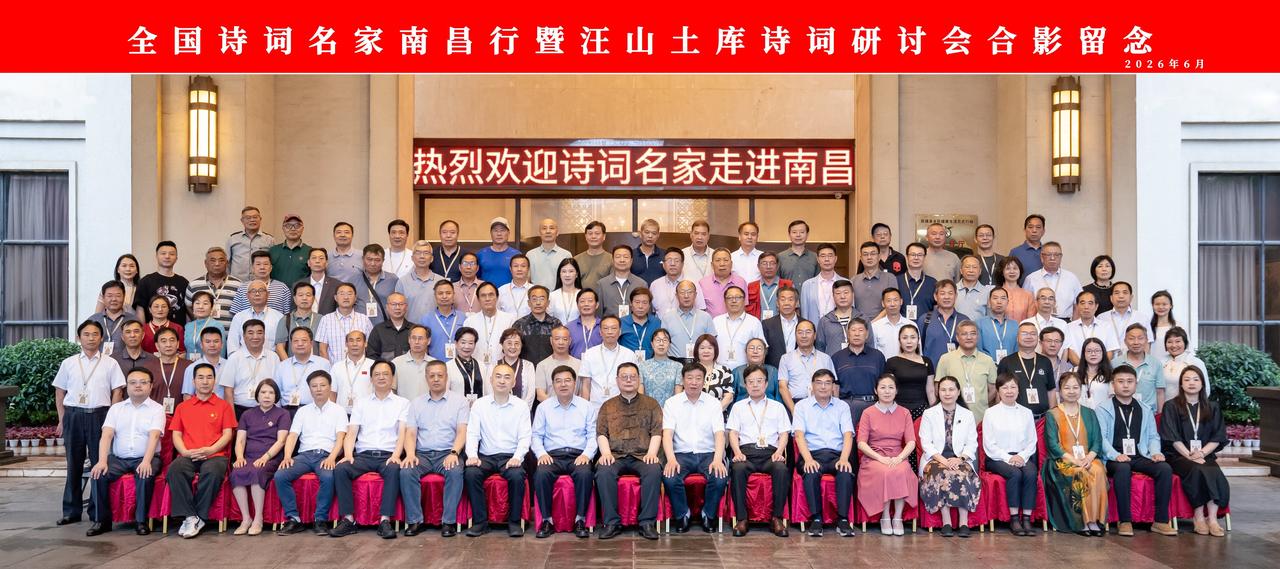 诗词名家72人走进南昌！
全体合影！与导师合影！