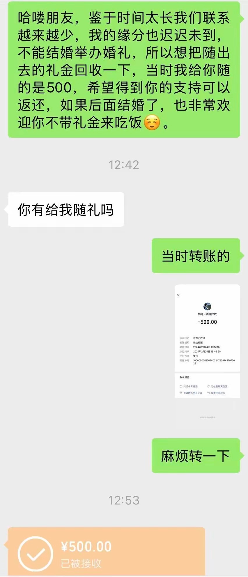 如果抱着这个心态来随礼，那当时还随礼干什么呢？可以少随一点，比如随个200就行了
