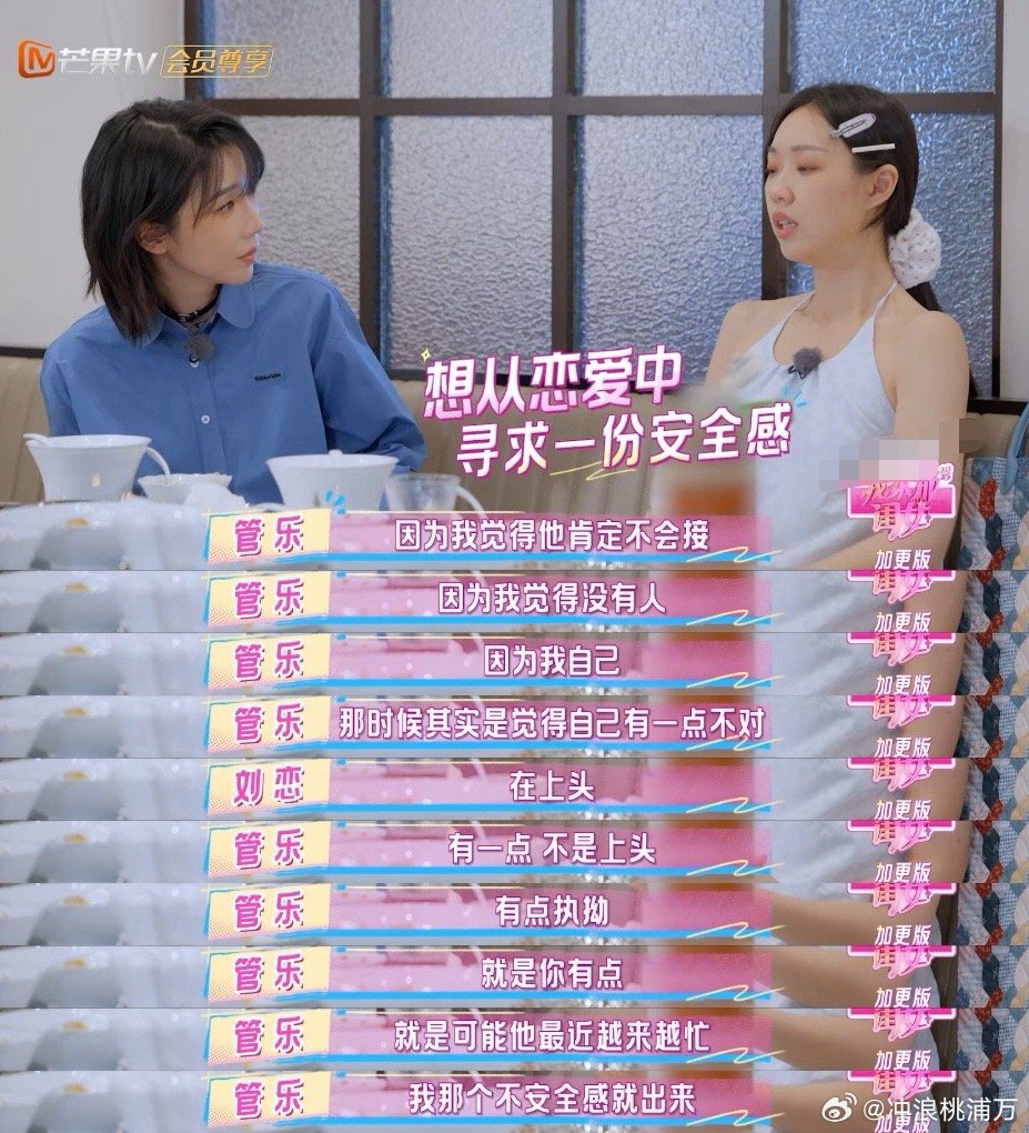 管乐说前男友是很好的人 管乐和刘恋聊恋 爱 史，在异 地 恋的状态下，没有安全感