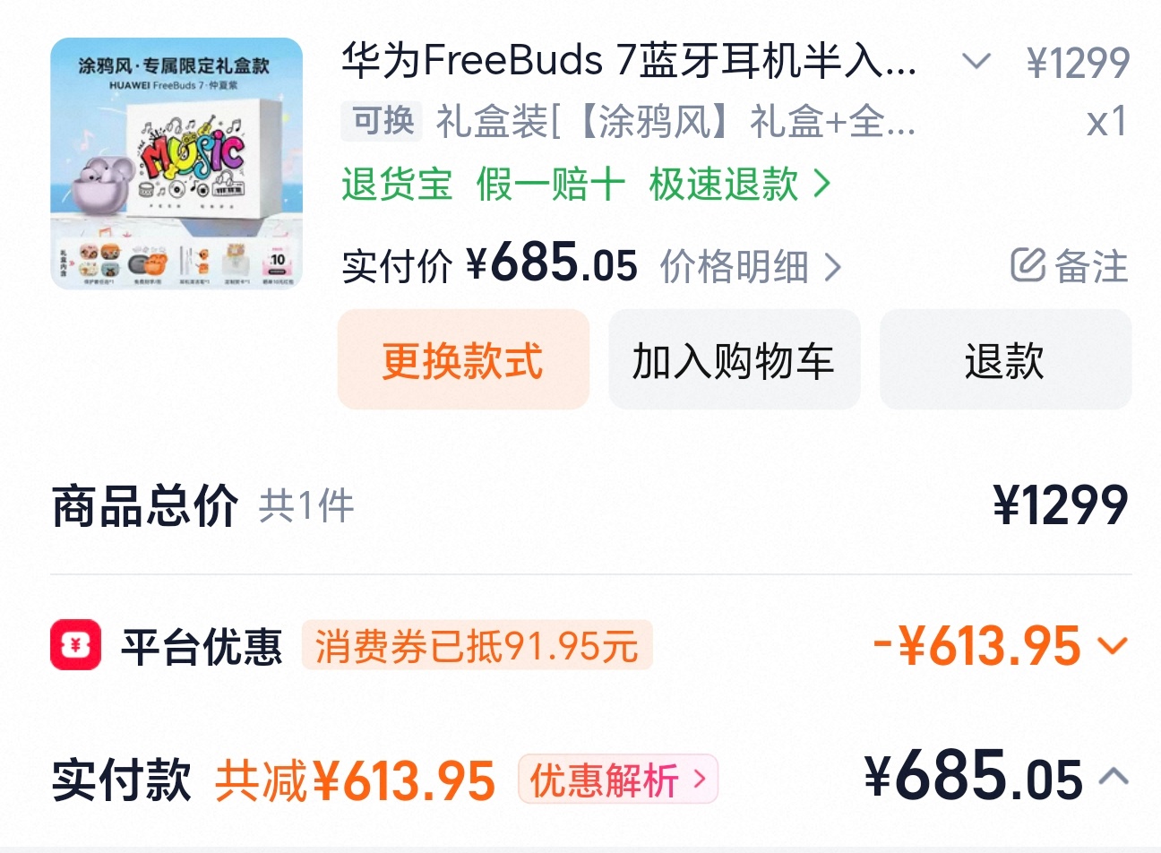 看看华子的非入耳是不是降噪媲美果子 ​​​