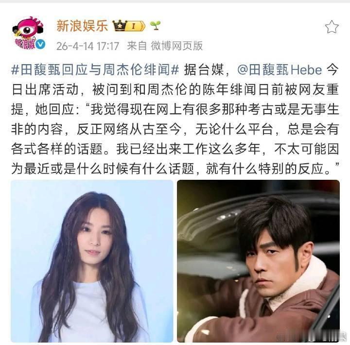 田馥甄回应与周杰伦绯闻被重提田馥甄回应与周杰伦恋情传闻田馥甄回应与周杰伦绯闻被重
