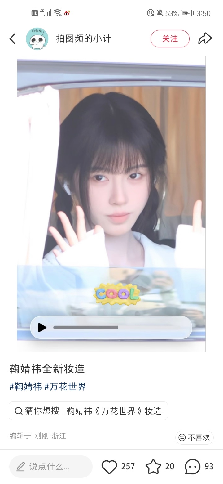 哇塞，新造型 