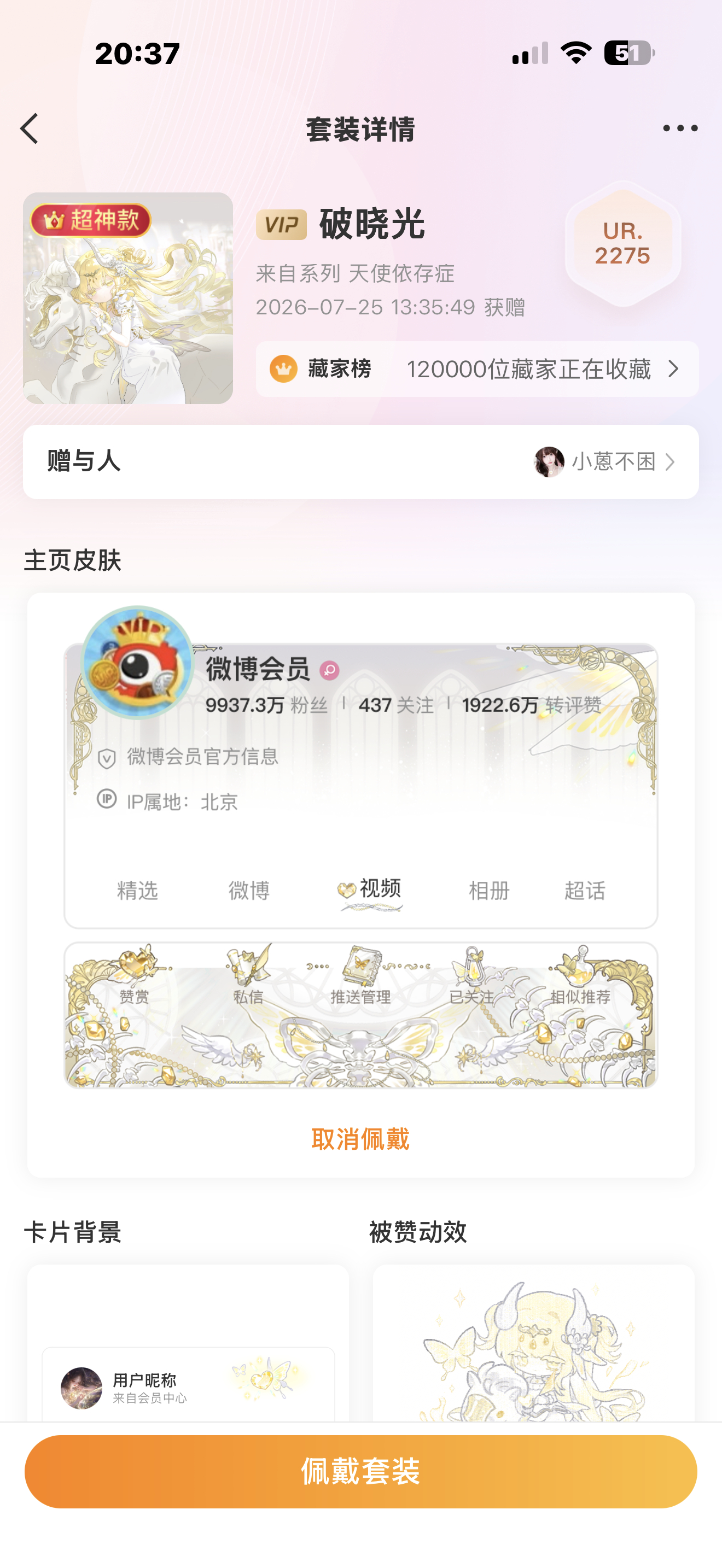 收一个符合这款装扮的封面➕头像带价来 