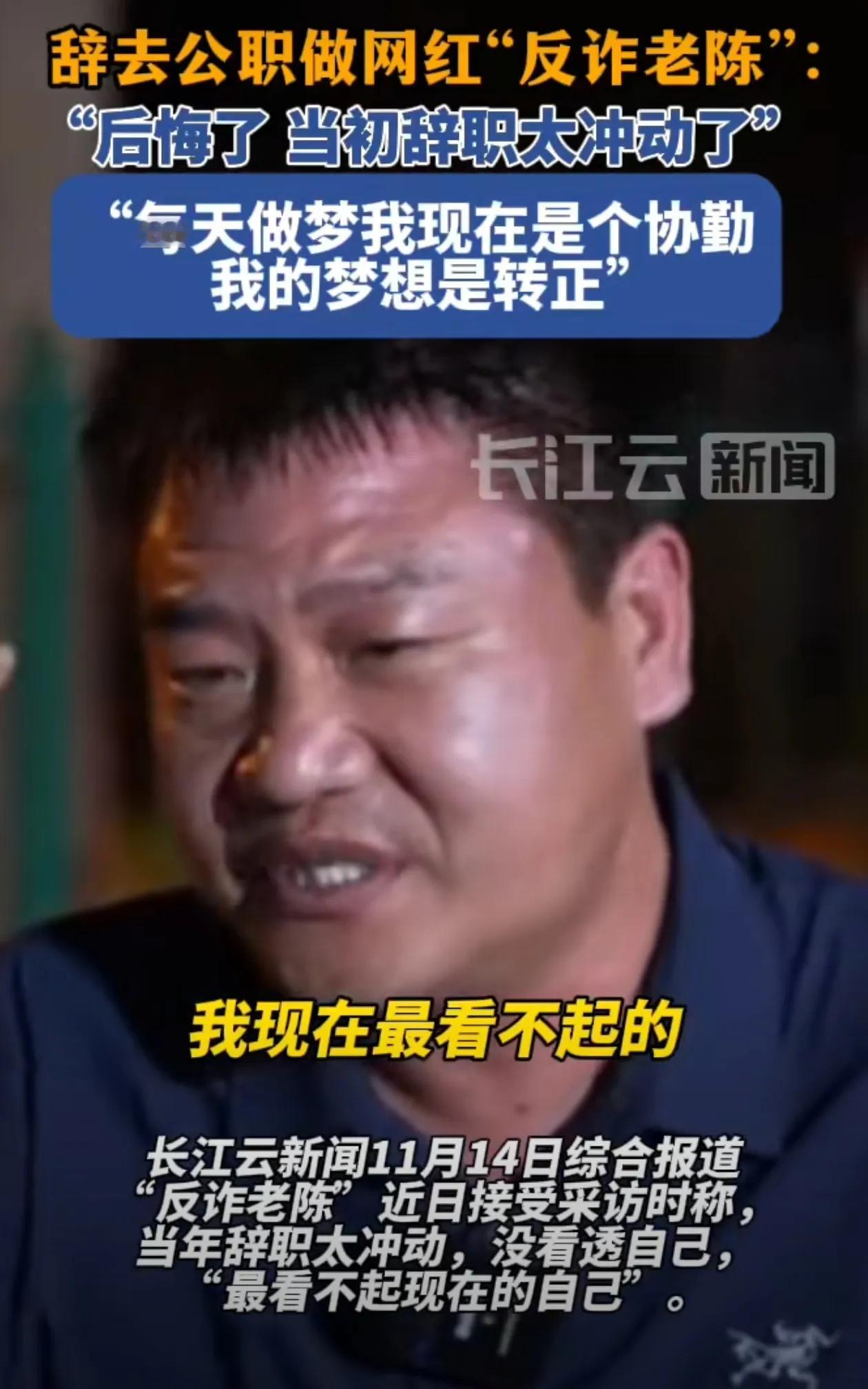 老陈真的是后悔自己冲动辞职了吗？假如说老陈辞职后轻松可以年入百万千万老陈还会后悔