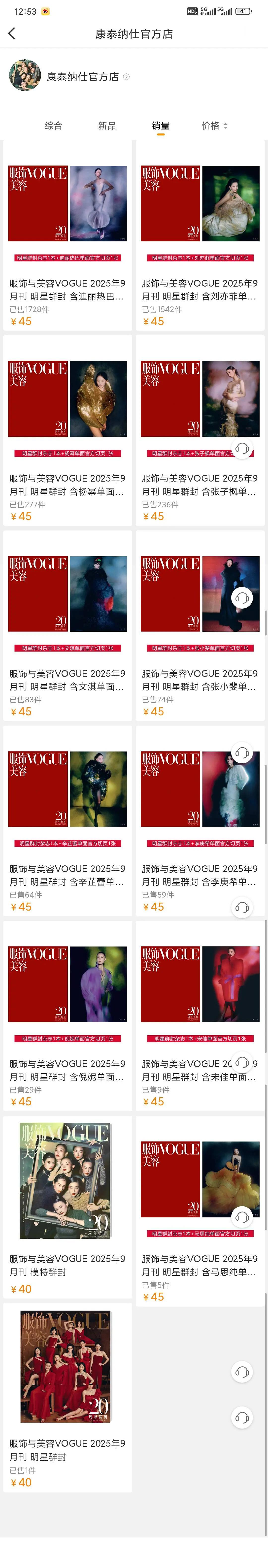 金九销量，万万没想到刘亦菲和迪丽热巴差不多，感觉这个买了也没啥用啊 ​​​