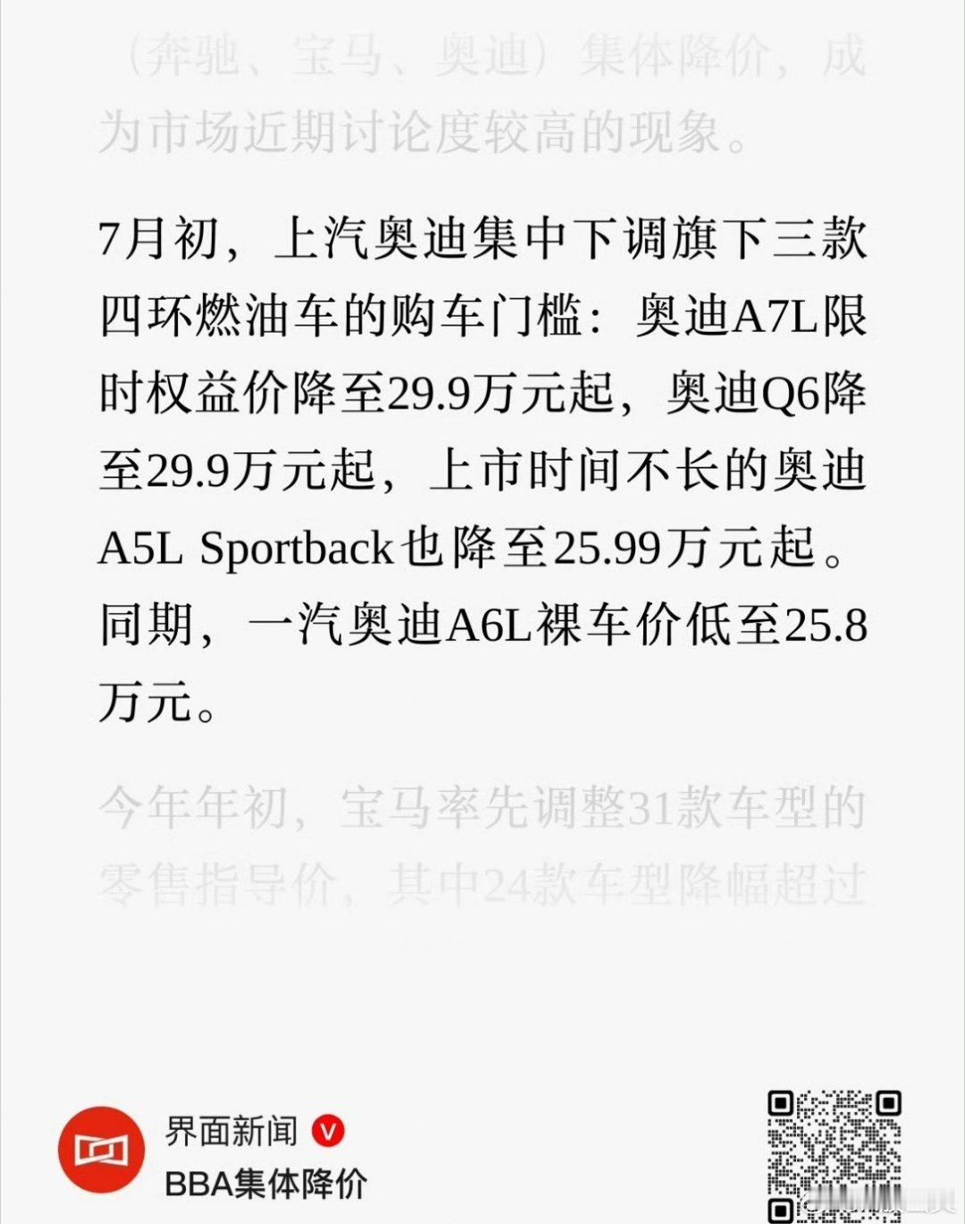 奥迪A6L裸车价25.8万【BBA集体大降价：宝马5系跌至28万】官方指导价为3