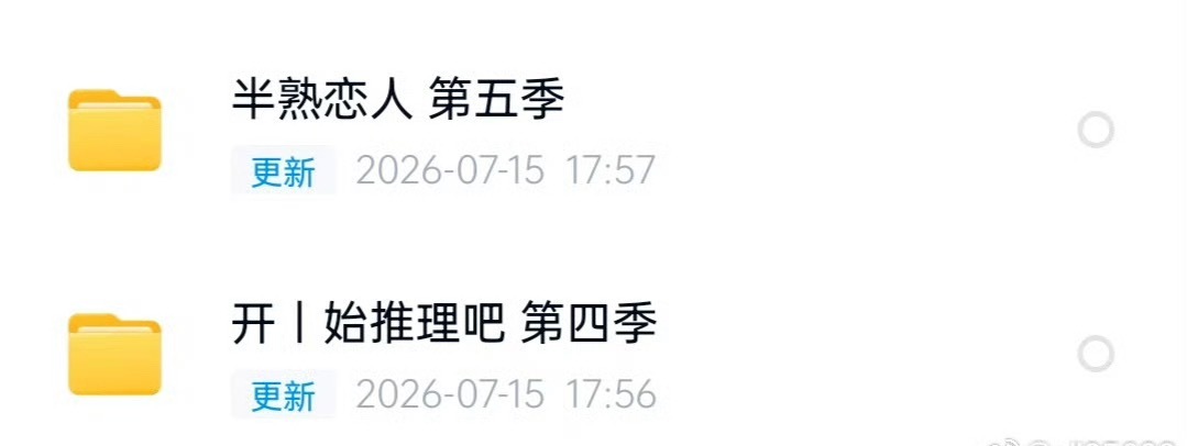 半熟恋人 第五季开始推理吧 第四季 