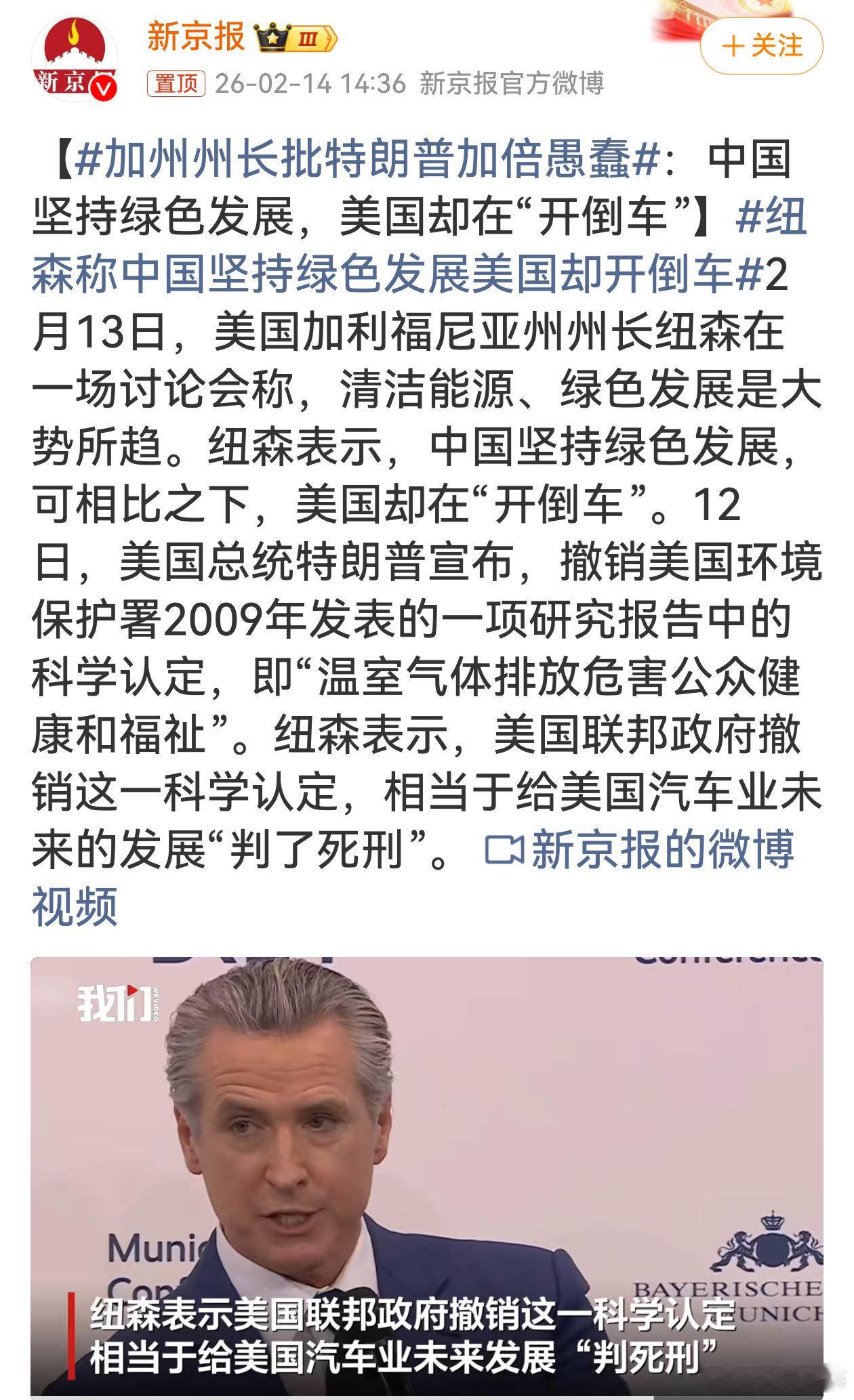 加州州长批特朗普加倍愚蠢加州州长纽森的批评一针见血。中国坚定走绿色发展之路，是顺