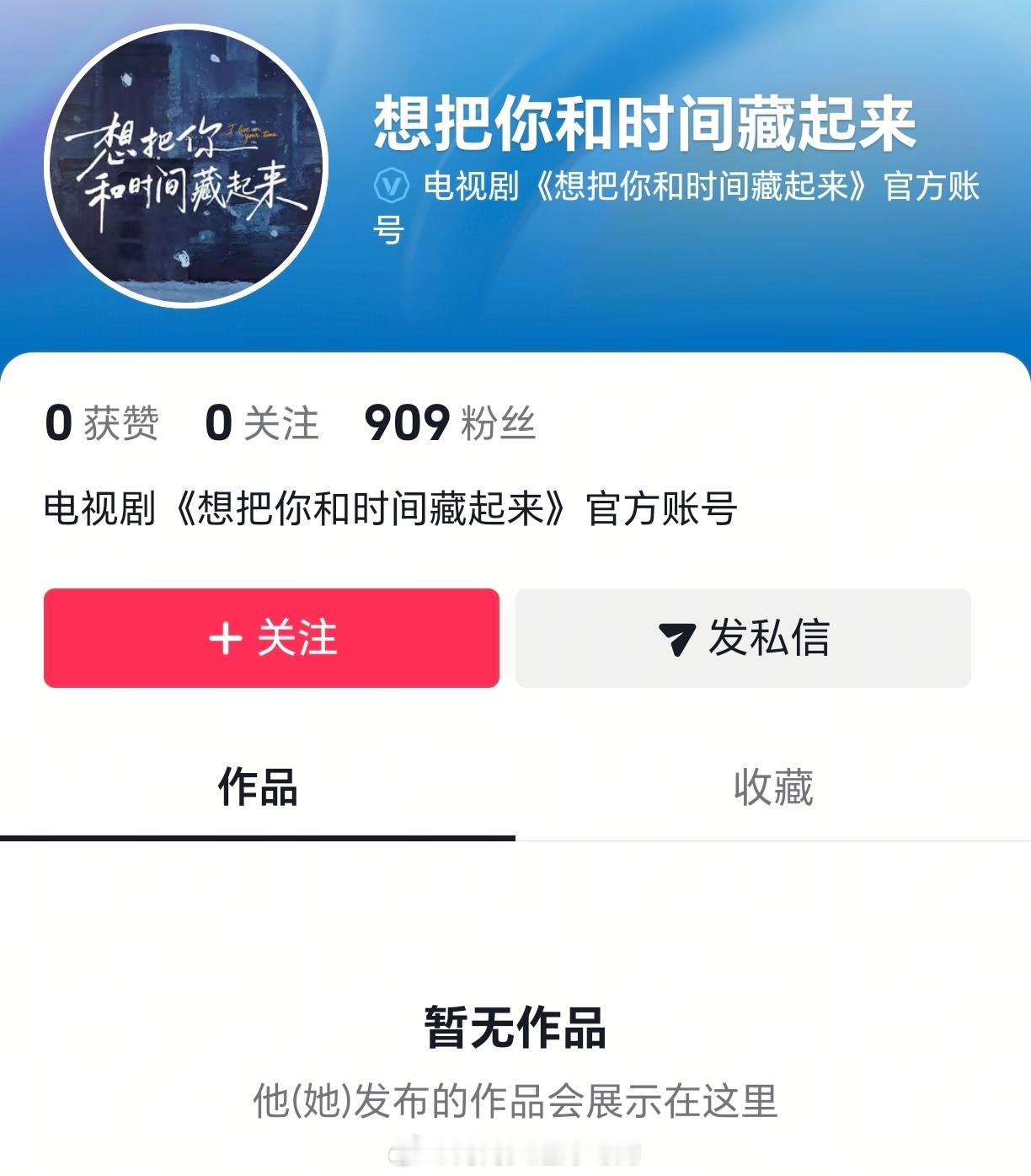 章若楠对接确认进组你那儿几点，更名《想把你和时间藏起来》，据说是平番在前。章若楠