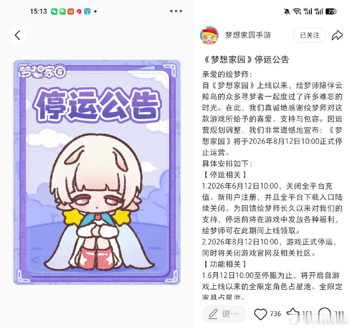 【泡泡玛特自研手游2年亏损近1.2亿】泡泡玛特自研手游梦想家园停运 6月15日，