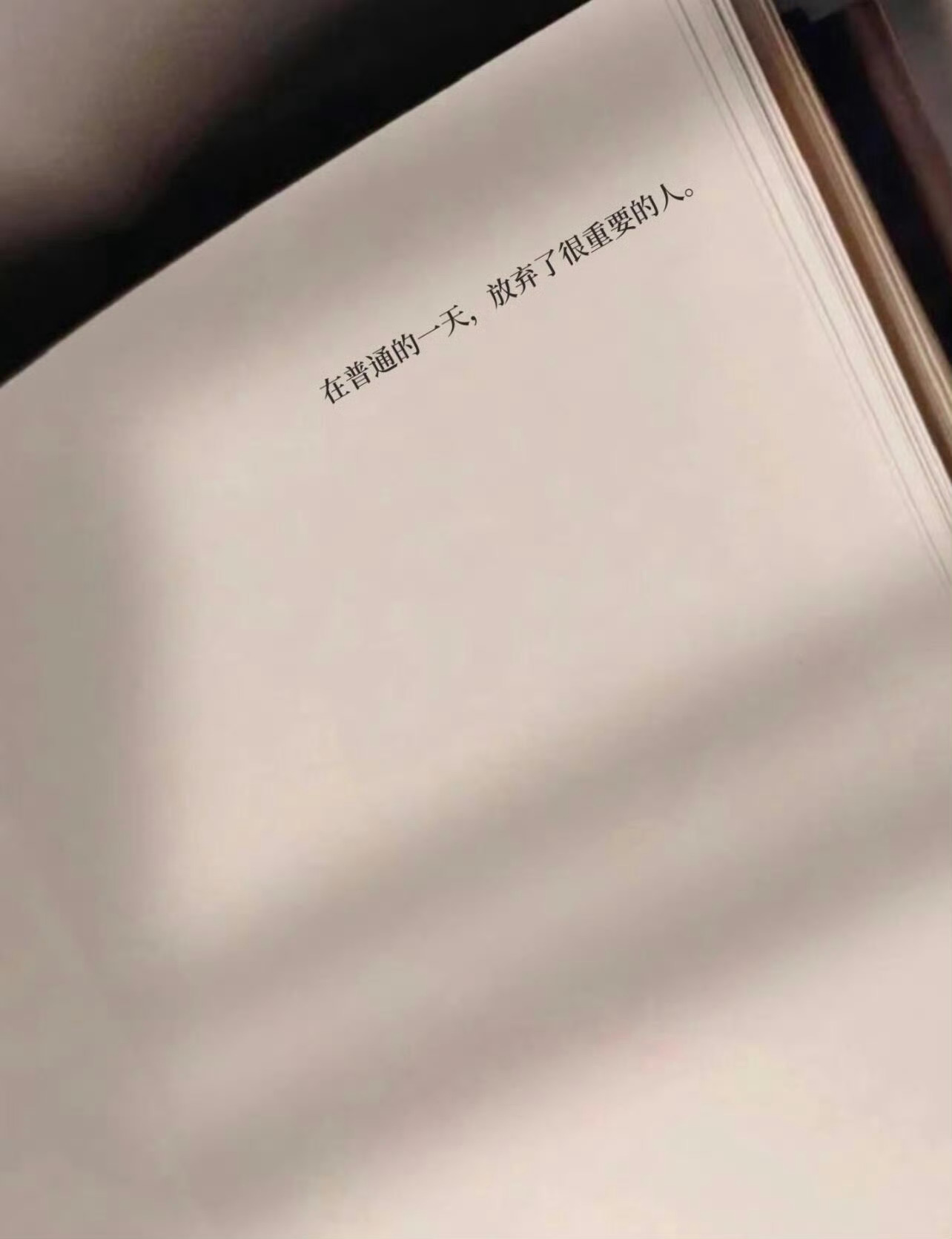 人生不过三万天，所以这页我翻篇了 