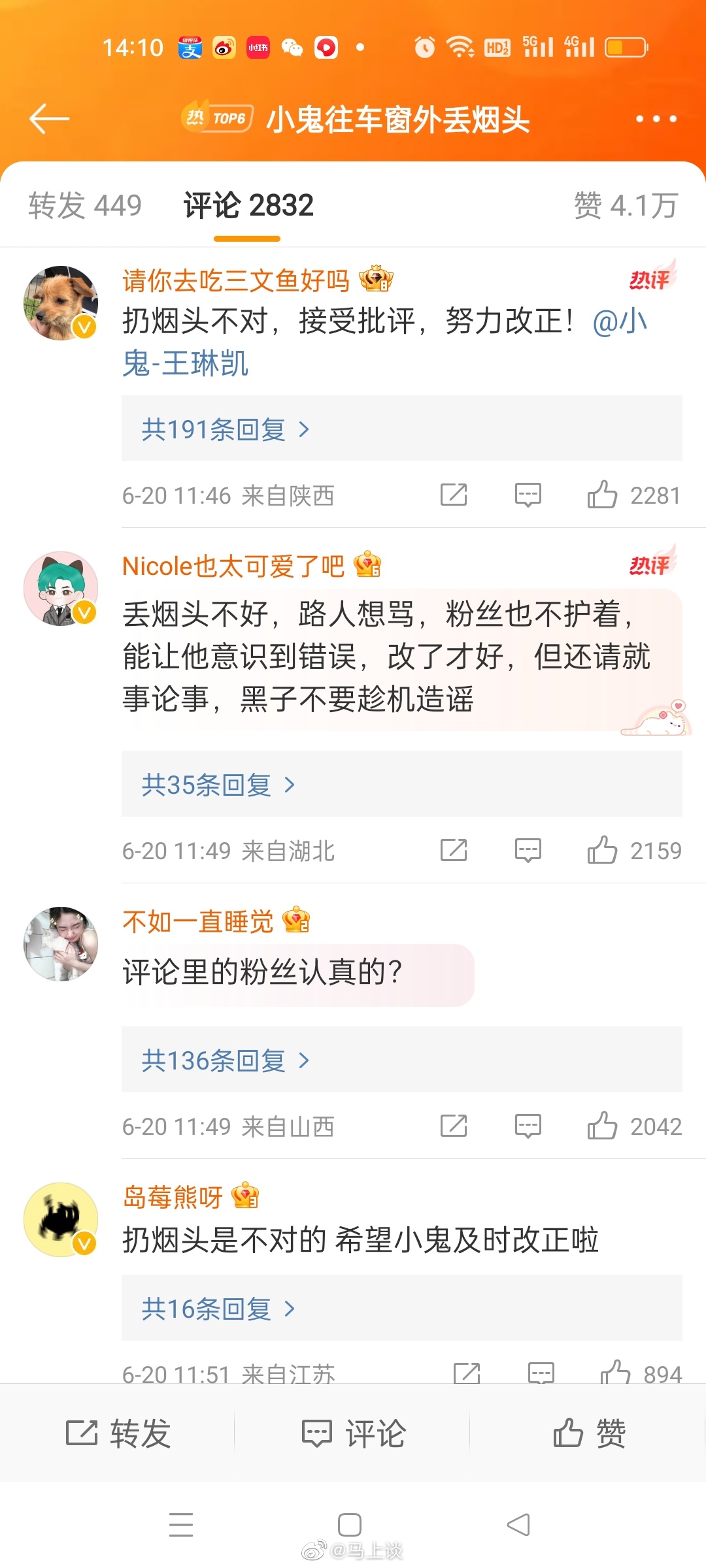 #小鬼往车窗外丢烟头#“知错就改还是好宝宝”…粉丝这是认真的?快请李时珍大夫出来