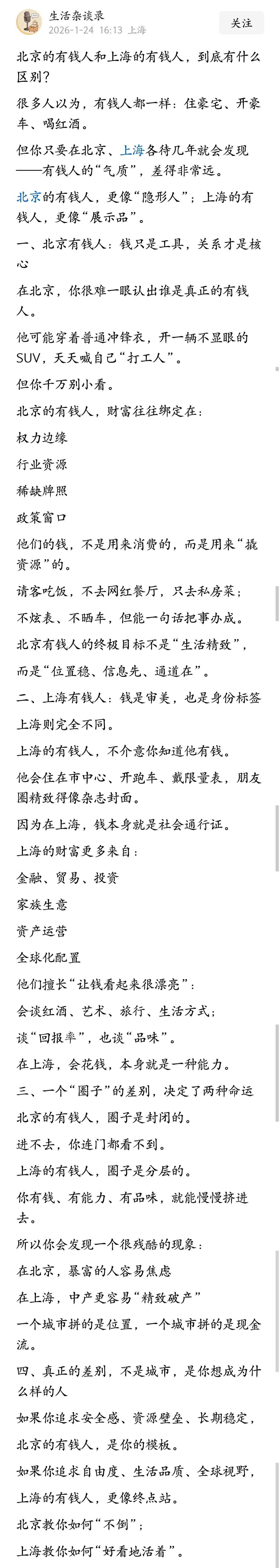 北京的有钱人和上海的有钱人，到底有什么区别？ 