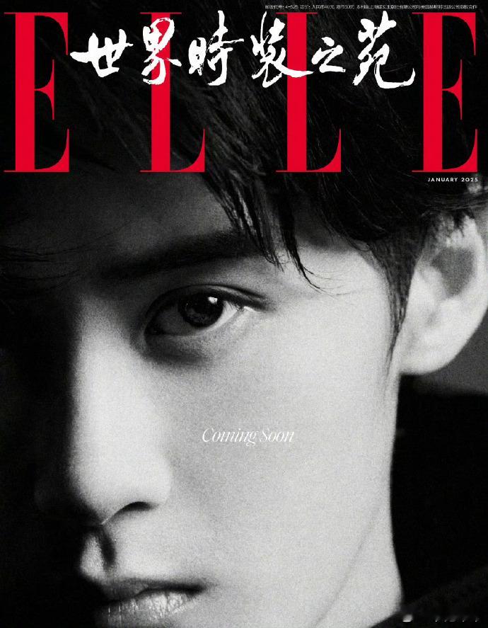 檀健次ELLE2025开年刊封面预告，又酷又帅气质佳 