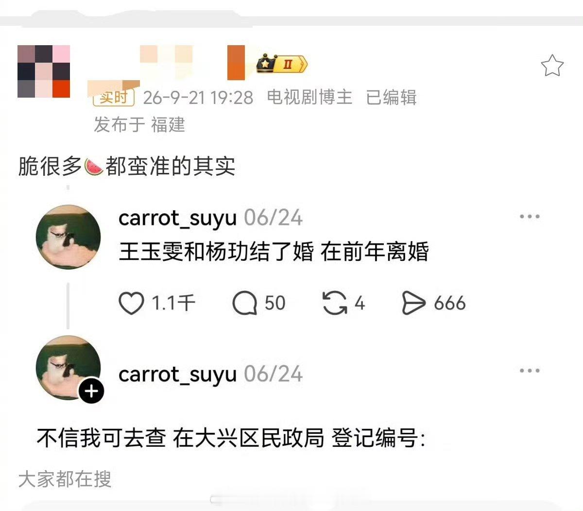 曝王玉雯杨玏曾结婚又离婚就算是结了又离了 那咋了？是什么大事儿吗？ ​​​