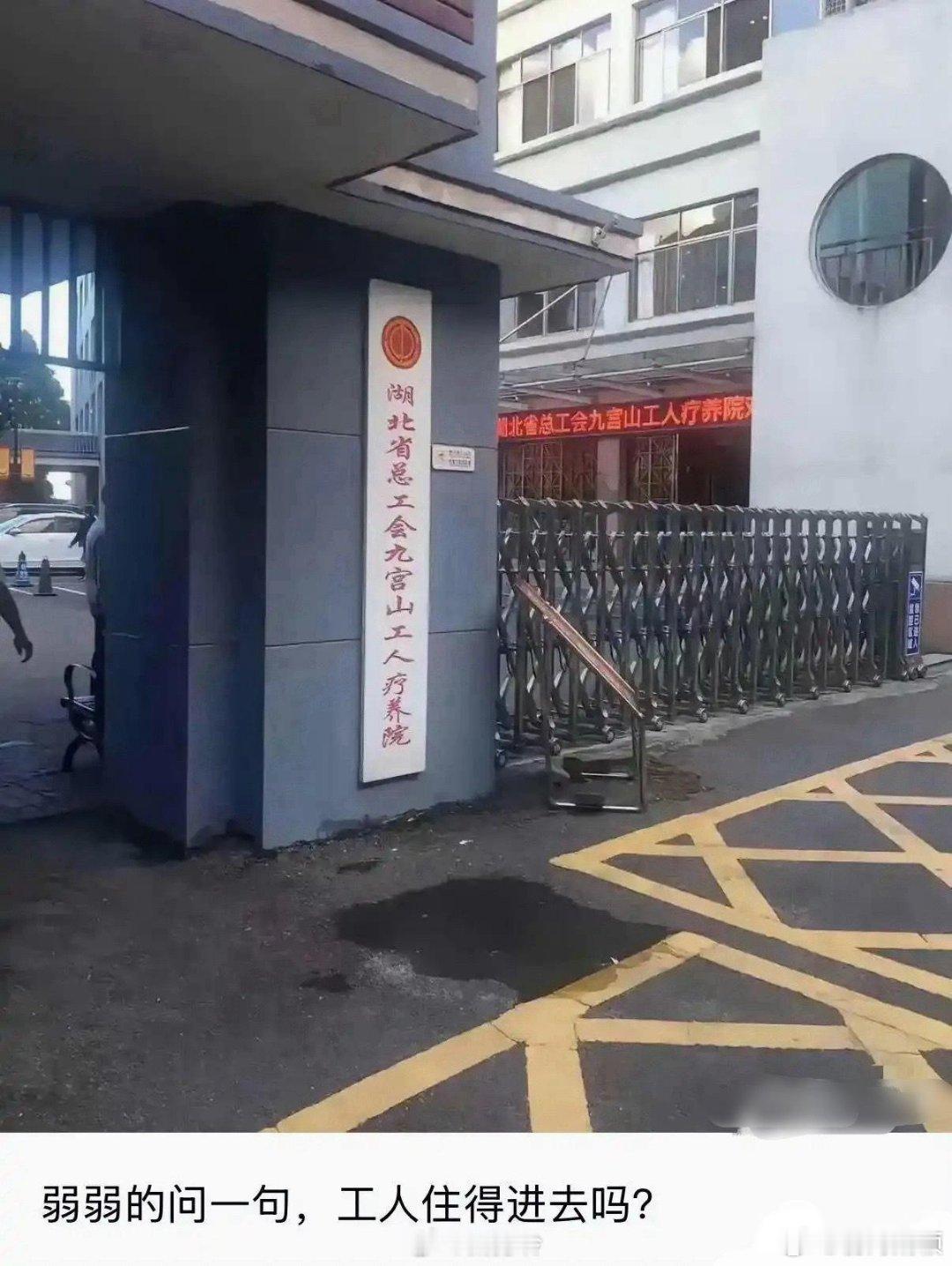 弱弱的问一句，工人住得进去吗？ ​​​